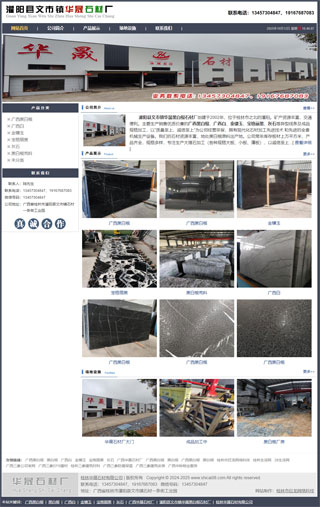 灌阳县文市镇华晟黑白根石材厂