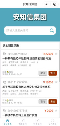 【安知信集团】微信小程序